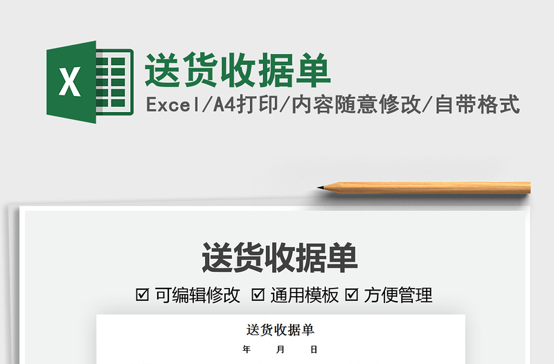 2025送货收据单免费下载