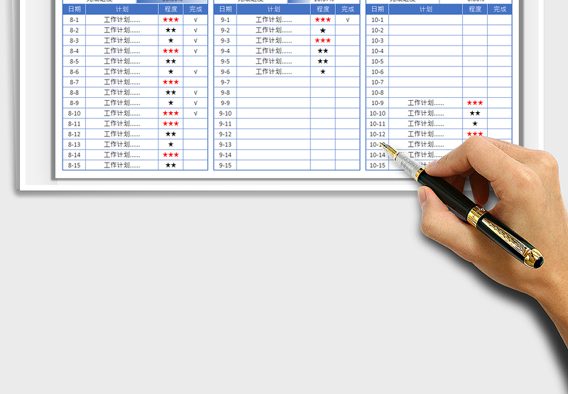 2025每日工作计划表免费下载