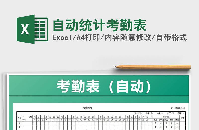 2025年自动统计考勤表