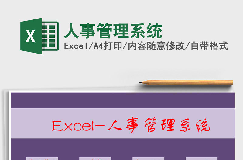 2025年人事管理系统