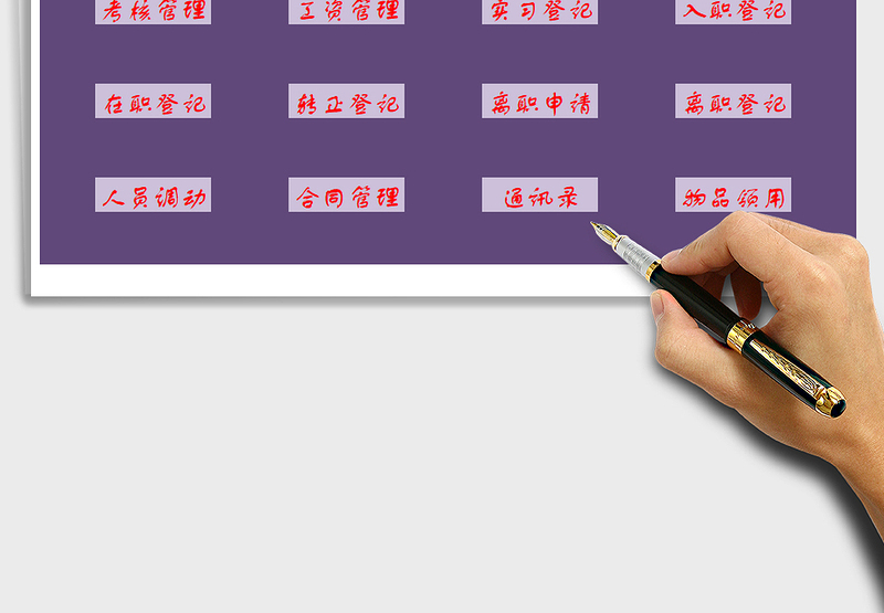 2025年人事管理系统