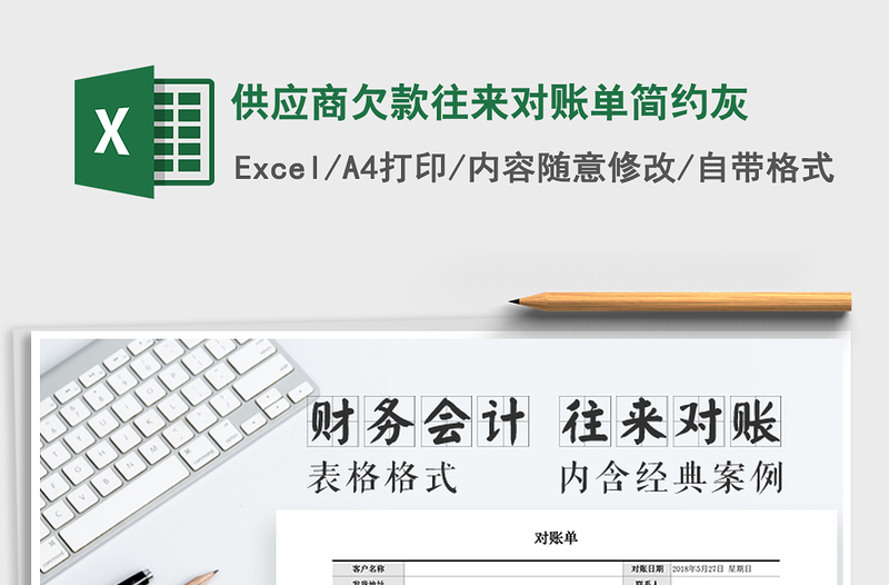 2025年供应商欠款往来对账单简约灰