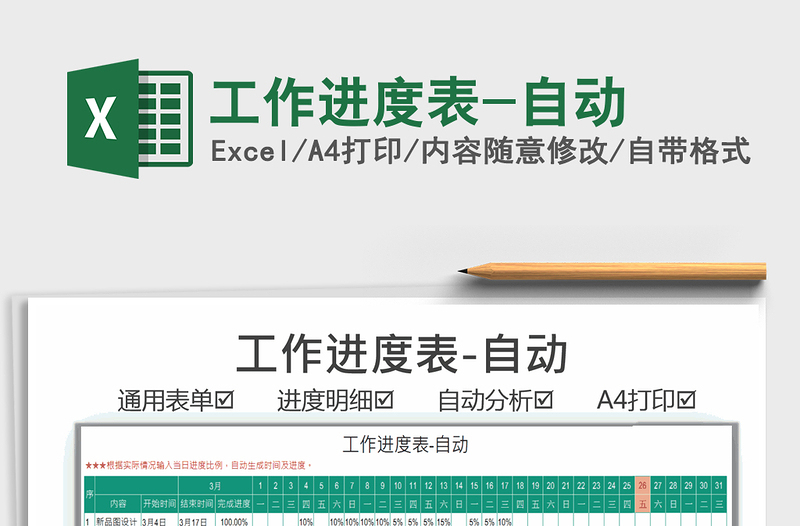 2025年工作进度表-自动