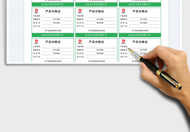 2025产品合格证标签卡免费下载