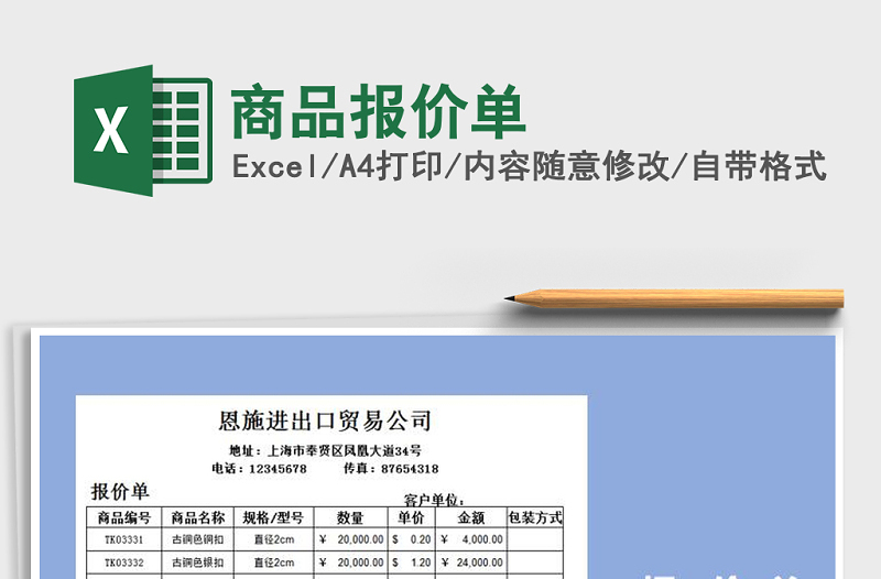 2025年商品报价单