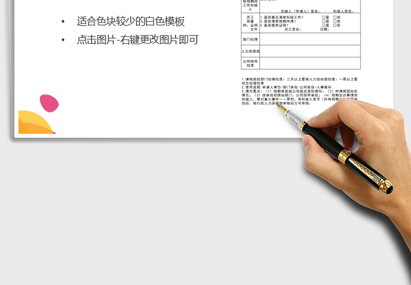 2025年假期审批表