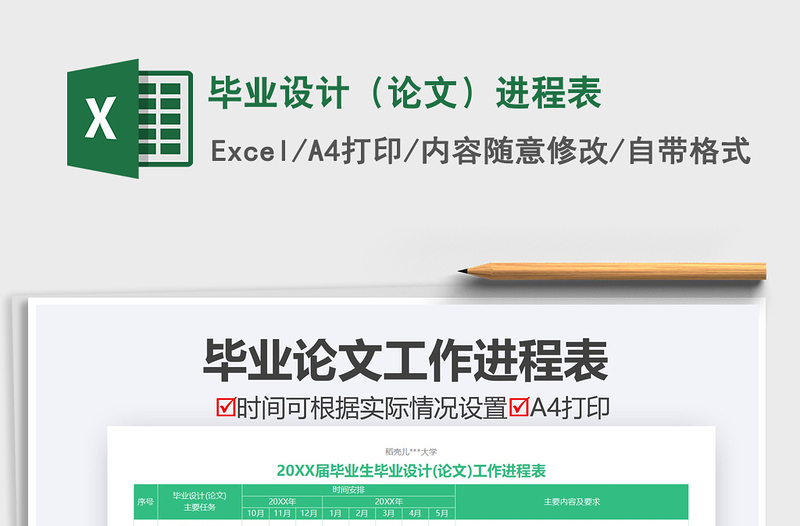 2025年毕业设计（论文）进程表