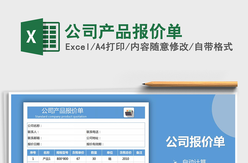 2025年公司产品报价单