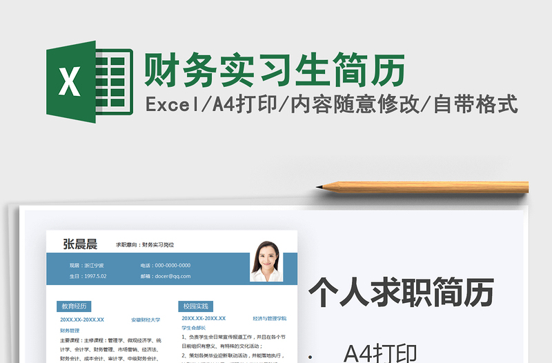 2025年财务实习生简历