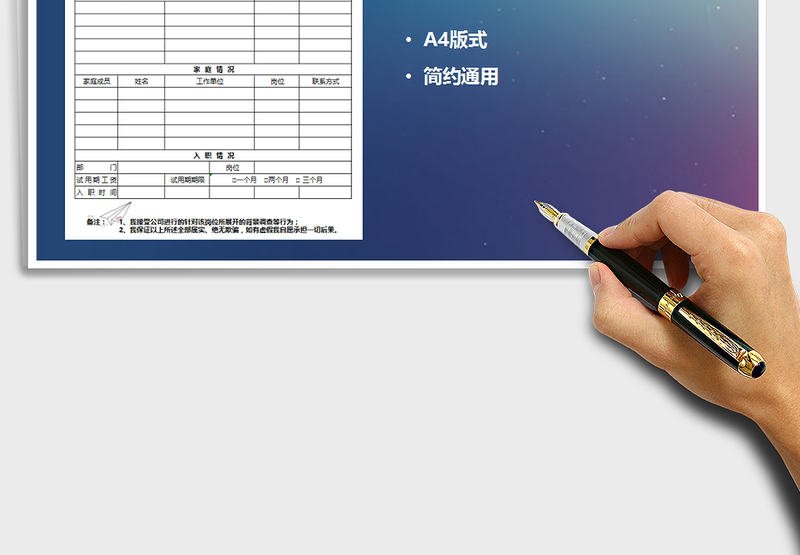 2025年员工入职档案登记表
