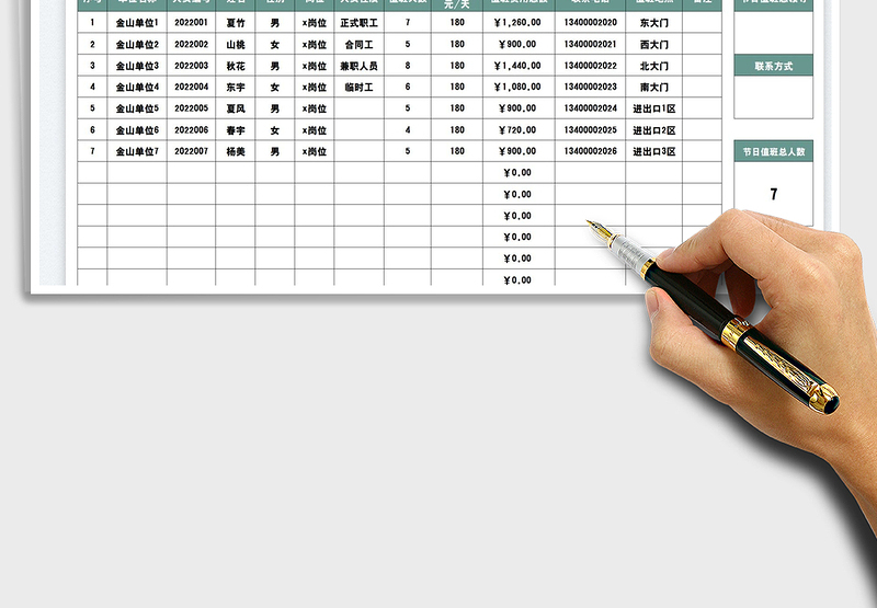 2025节日值班表免费下载