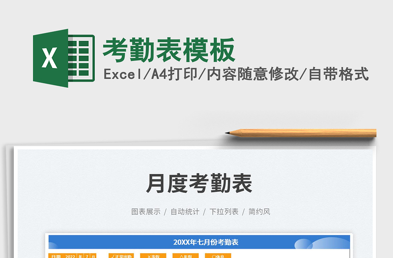 2025考勤表模板免费下载