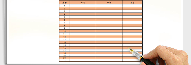 2025年会议签到表