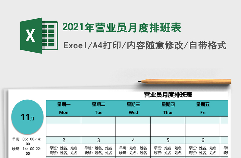 2025年营业员月度排班表