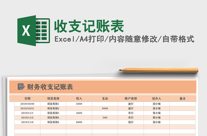 2025年收支记账表