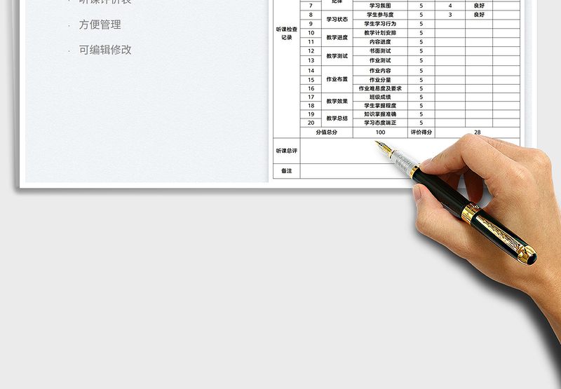 2025听课评价记录表免费下载