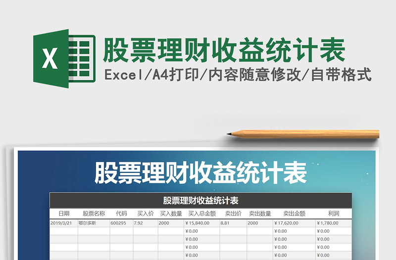 2025年股票理财收益统计表