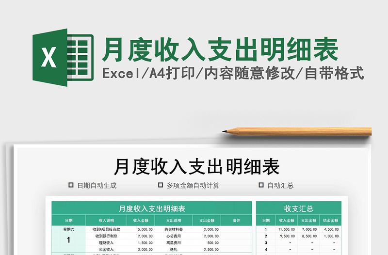 2025年月度收入支出明细表