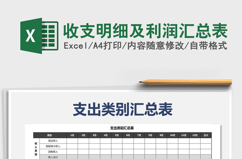 2025年收支明细及利润汇总表