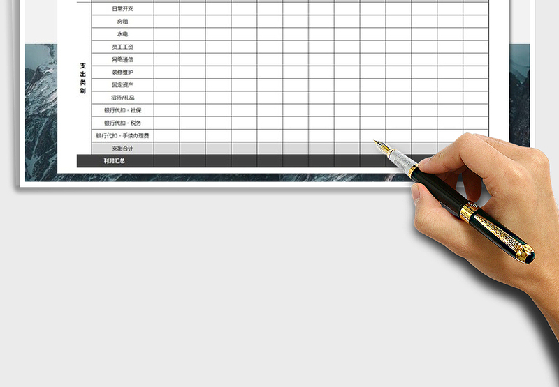 2025年收支明细及利润汇总表