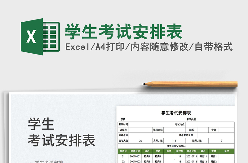 2025学生考试安排表免费下载