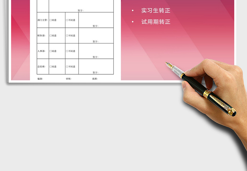 2025年员工转正审批表