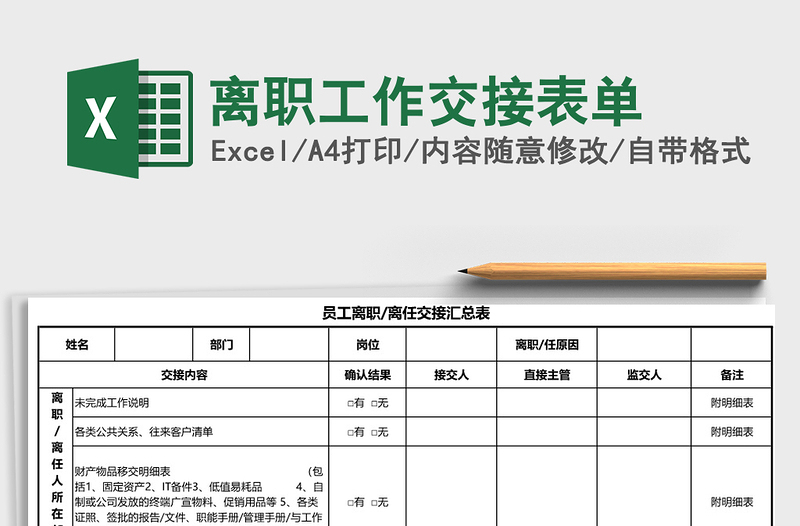 2025年离职工作交接表单