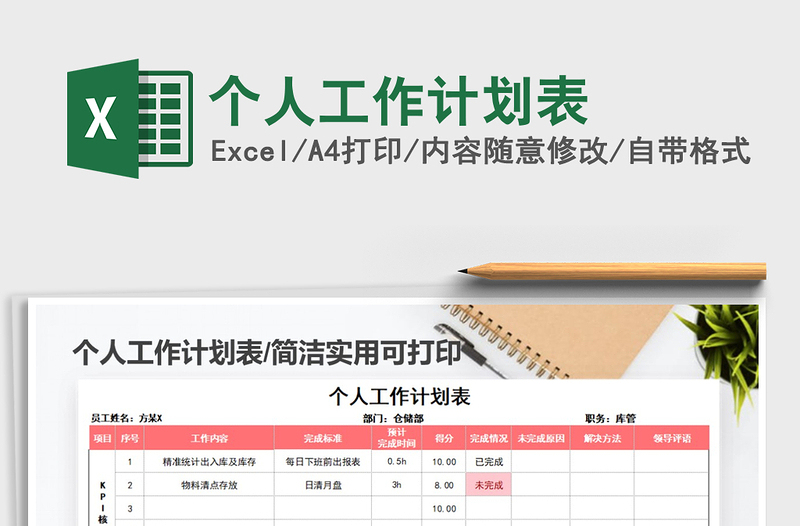 2025年个人工作计划表