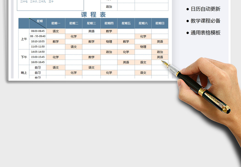 2025年学生课程表