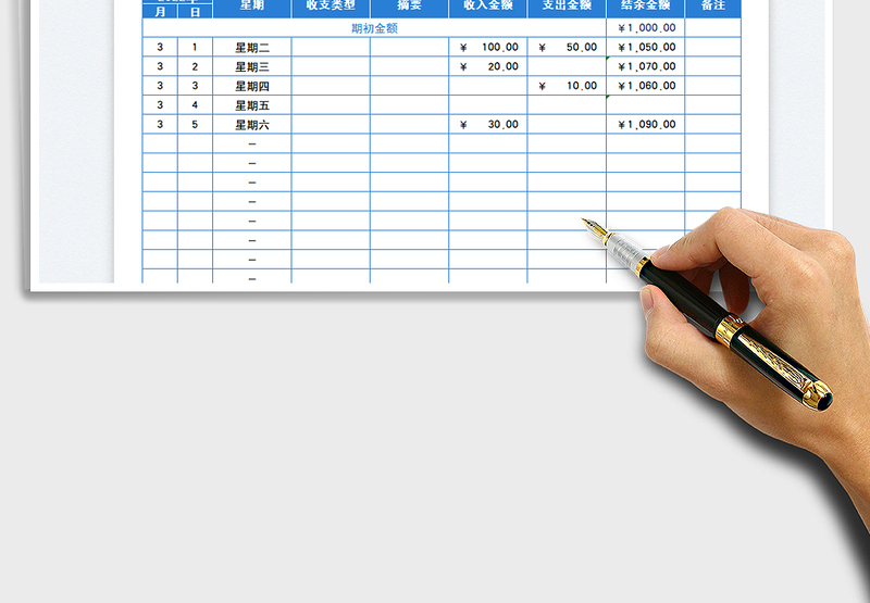 2025月度收支统计表免费下载