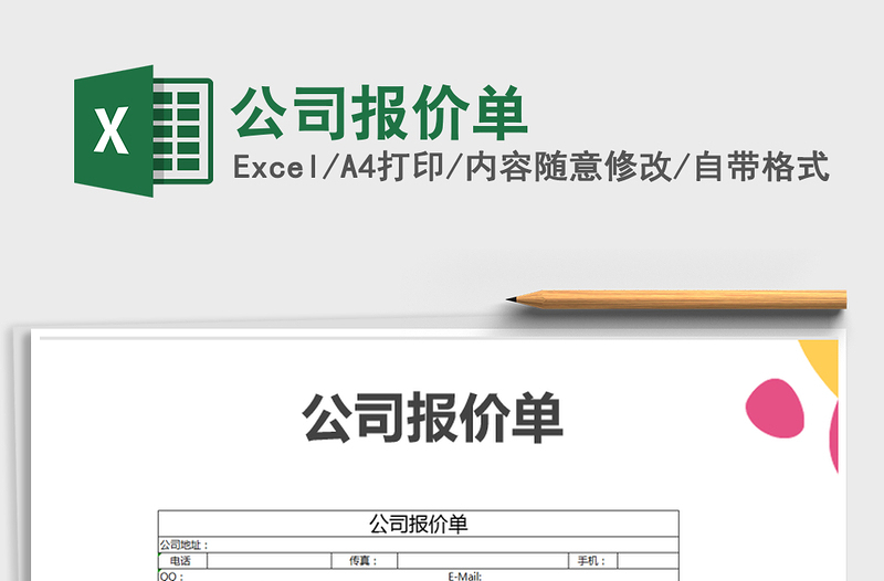 2025年公司报价单