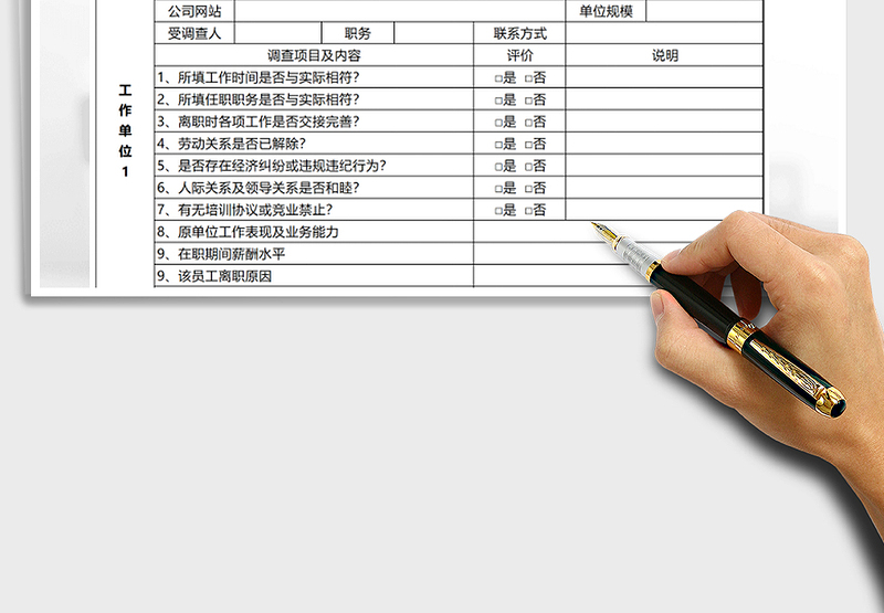 2025年背景调查表