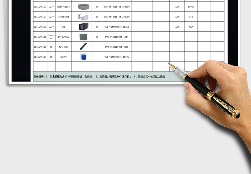 2024年报价表-报价单