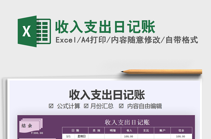 2025年收入支出日记账