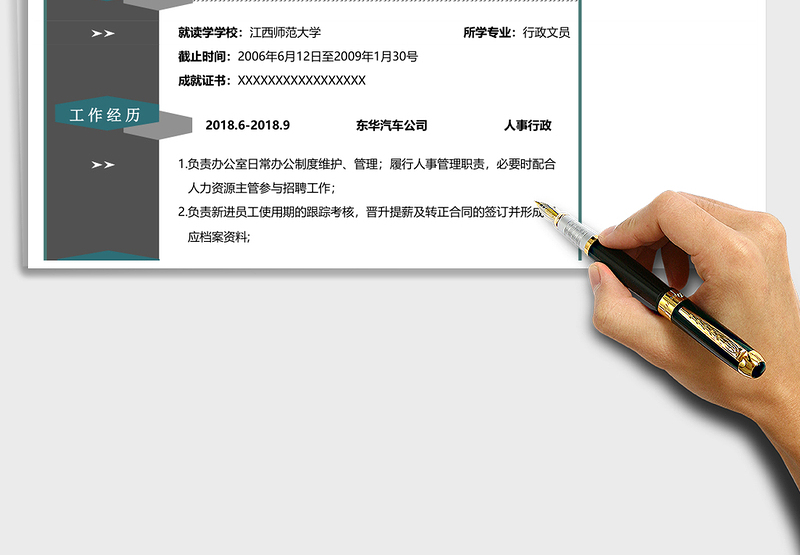 2025年人事行政求职简历