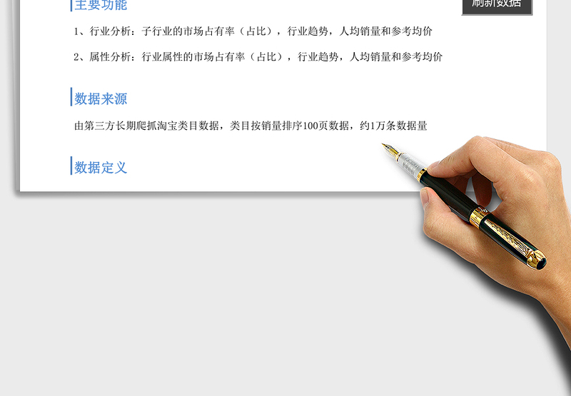 数据分析中级版2016市场分析