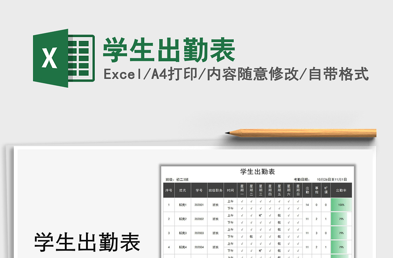 2025年学生出勤表