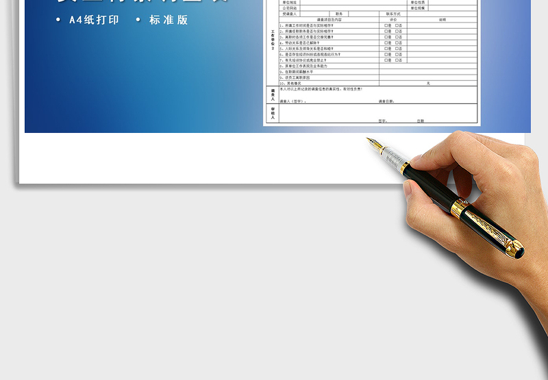 2025年新员工背景调查表