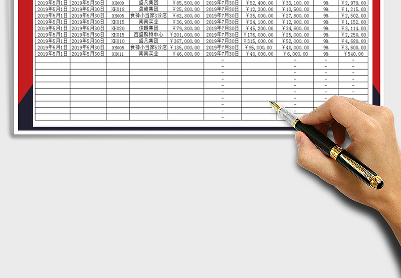 2025年收付款坏账报表