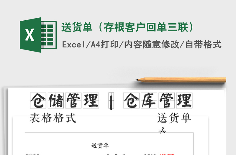 2025年送货单（存根客户回单三联）免费下载