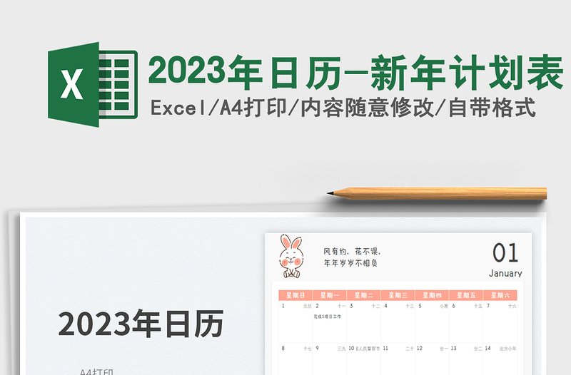 2025年日历-新年计划表免费下载