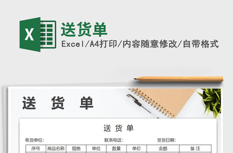 2025年送货单
