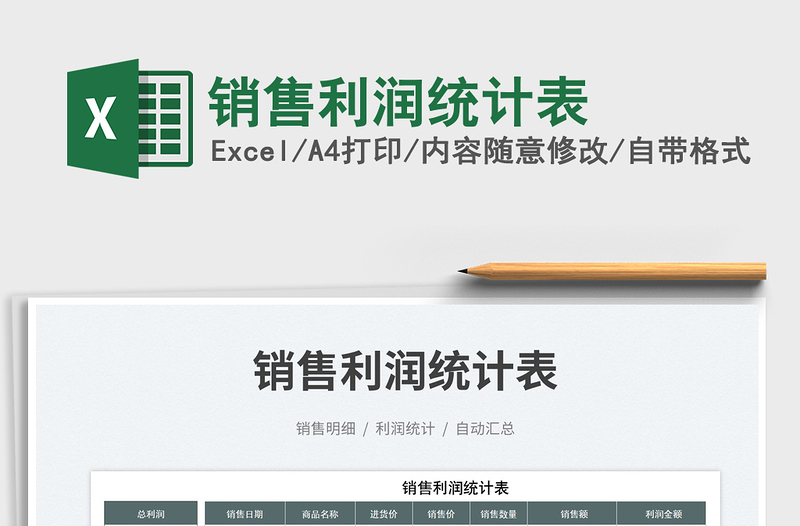 2025销售利润统计表