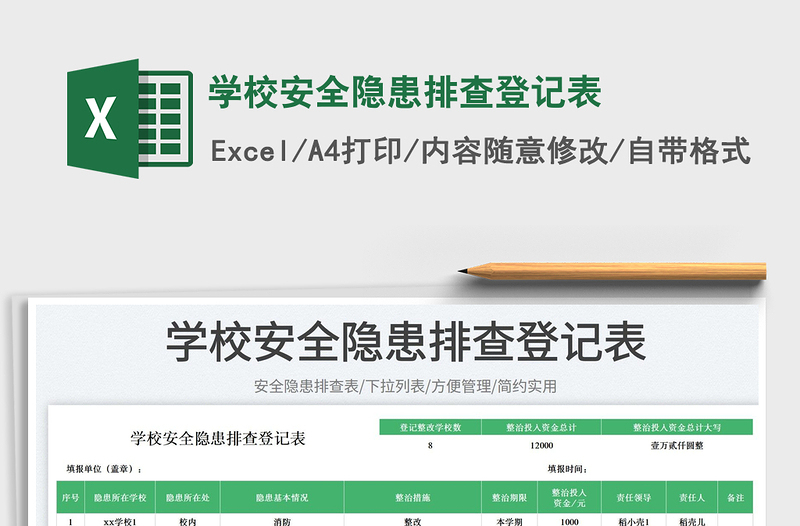 2025学校安全隐患排查登记表