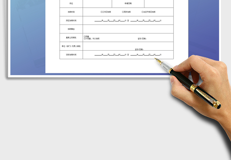 2025年加班申请表免费下载