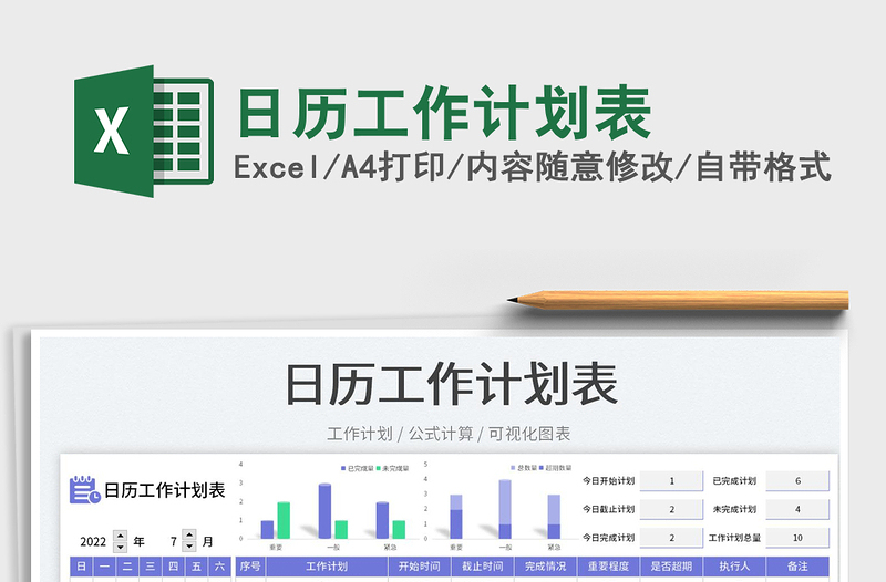 2025日历工作计划表免费下载