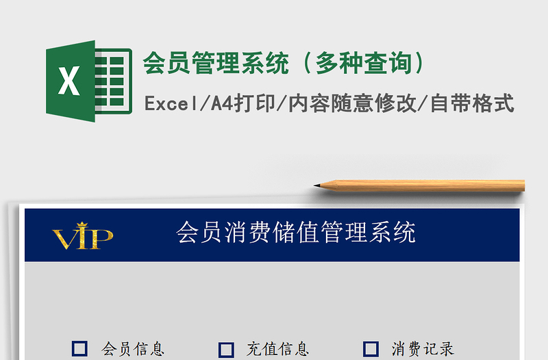 2025年会员管理系统（多种查询）