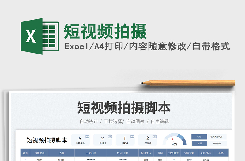 2025短视频拍摄免费下载