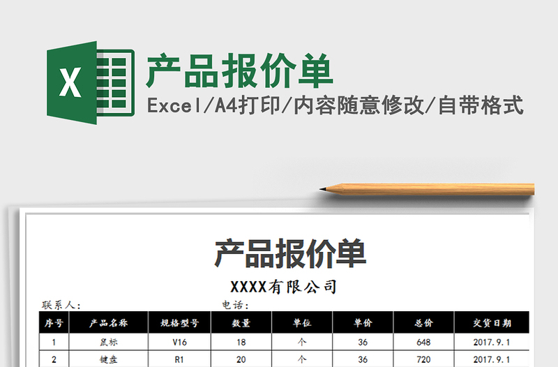 2025年产品报价单