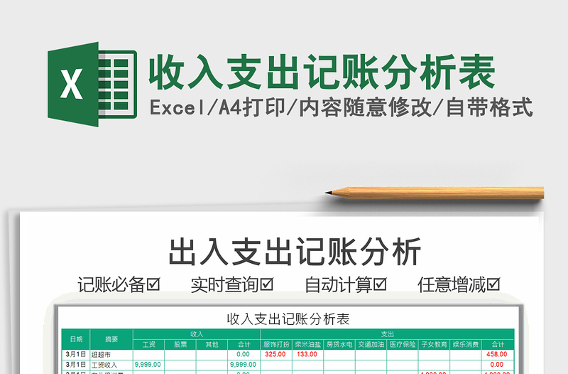 2025年收入支出记账分析表